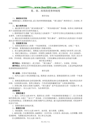 人教版高三历史全册夏、商、西周的更替和制度