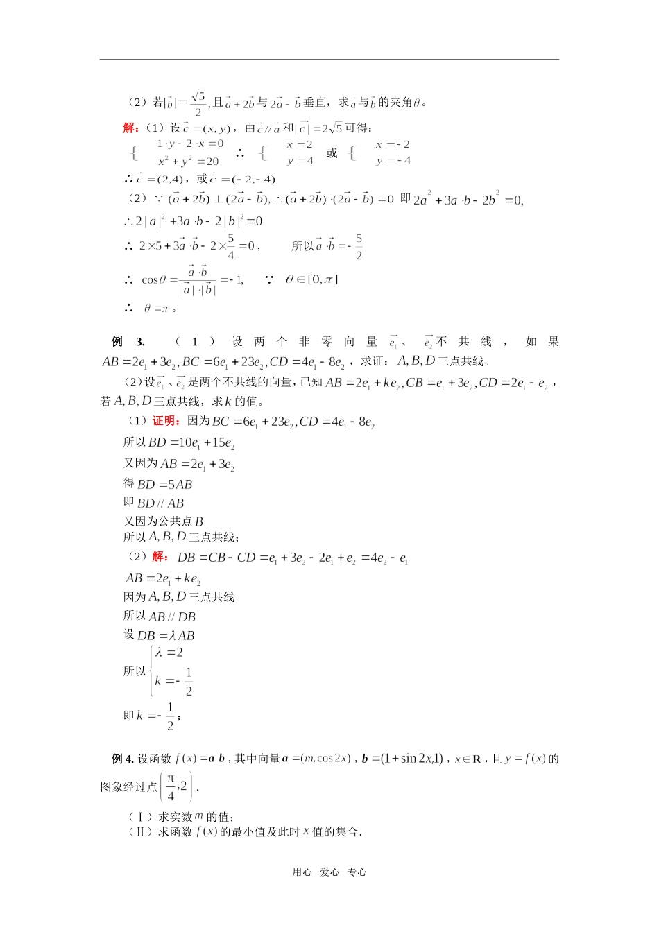 高一数学向量的应用人教实验B版知识精讲_第2页