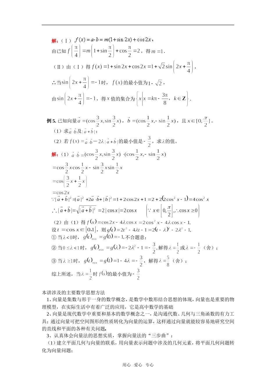 高一数学向量的应用人教实验B版知识精讲_第3页