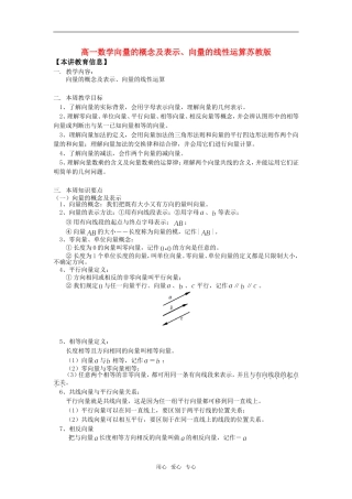 高一数学向量的概念及表示、向量的线性运算苏教版知识精讲