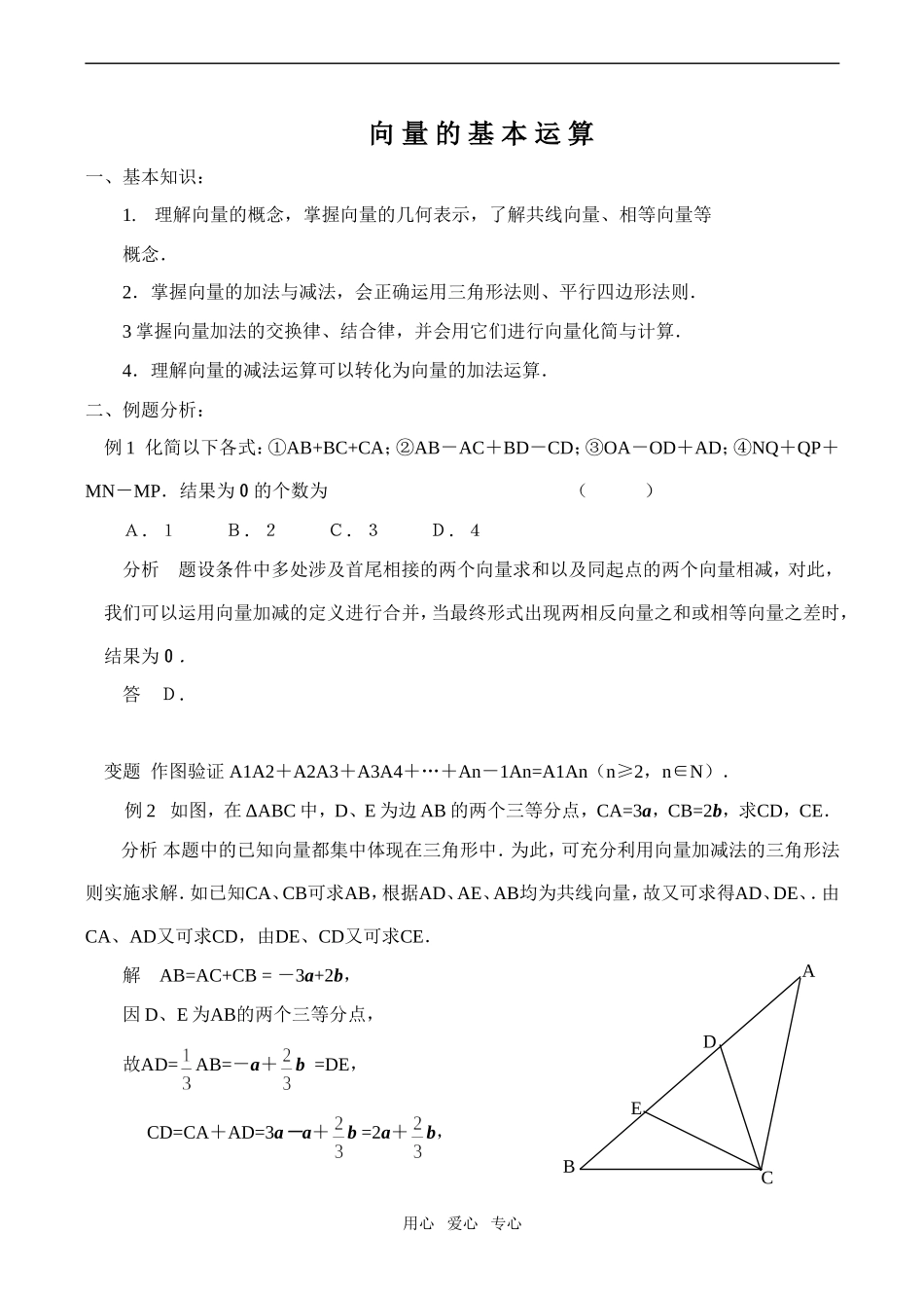 高一数学向量的基本运算_第1页