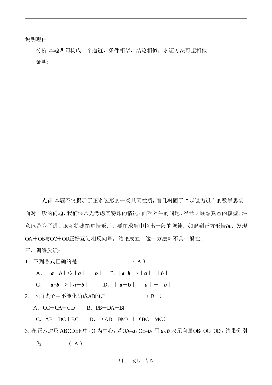 高一数学向量的基本运算_第3页
