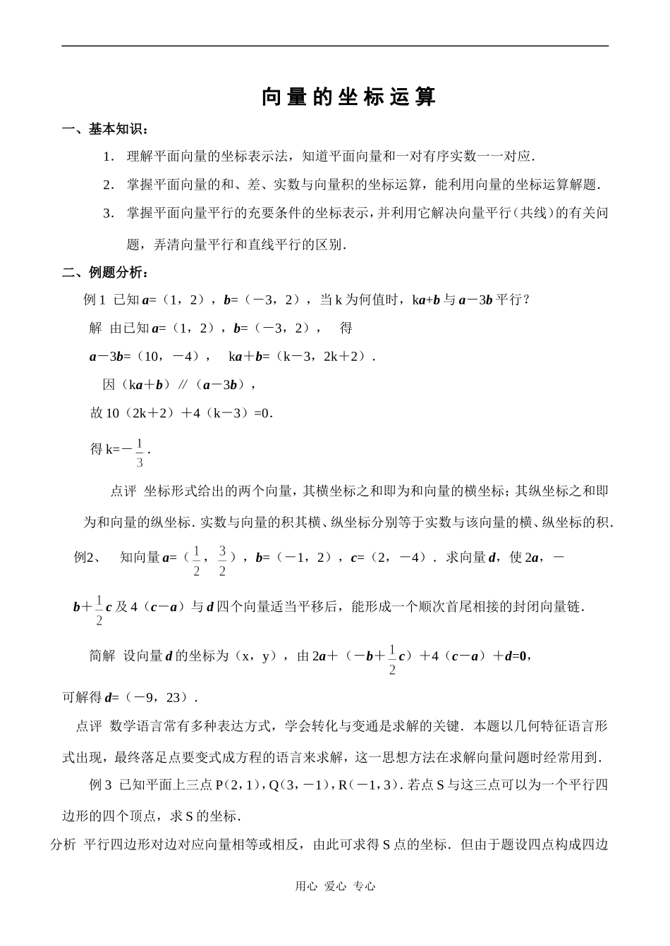 高一数学向量的坐标运算_第1页