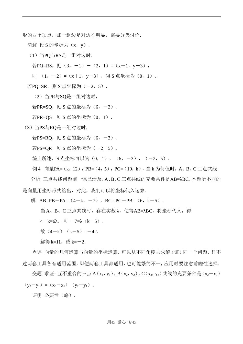 高一数学向量的坐标运算_第2页