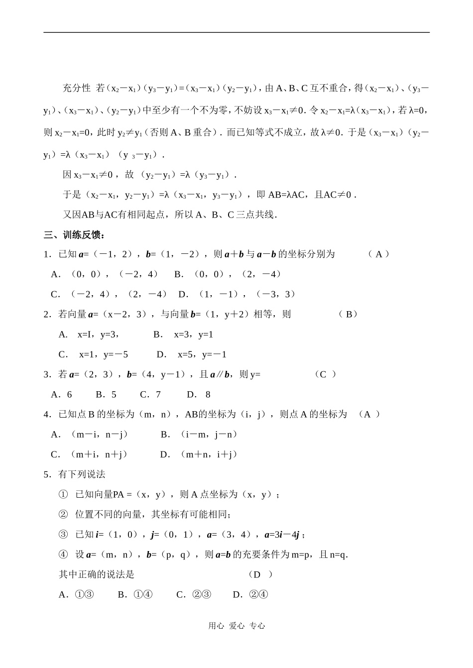 高一数学向量的坐标运算_第3页