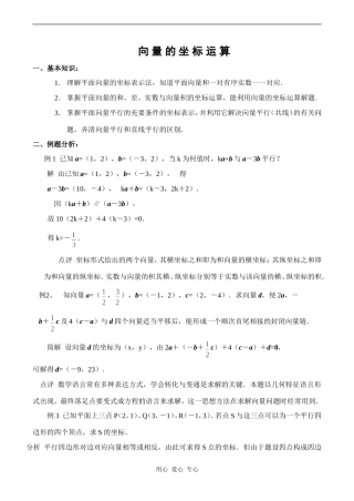 高一数学向量的坐标运算