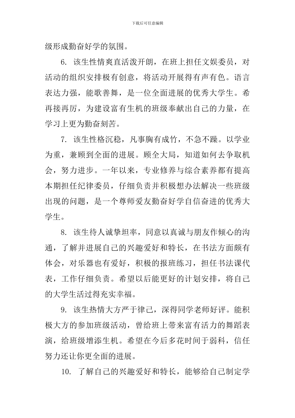 大学老师对大二学生评语_第2页