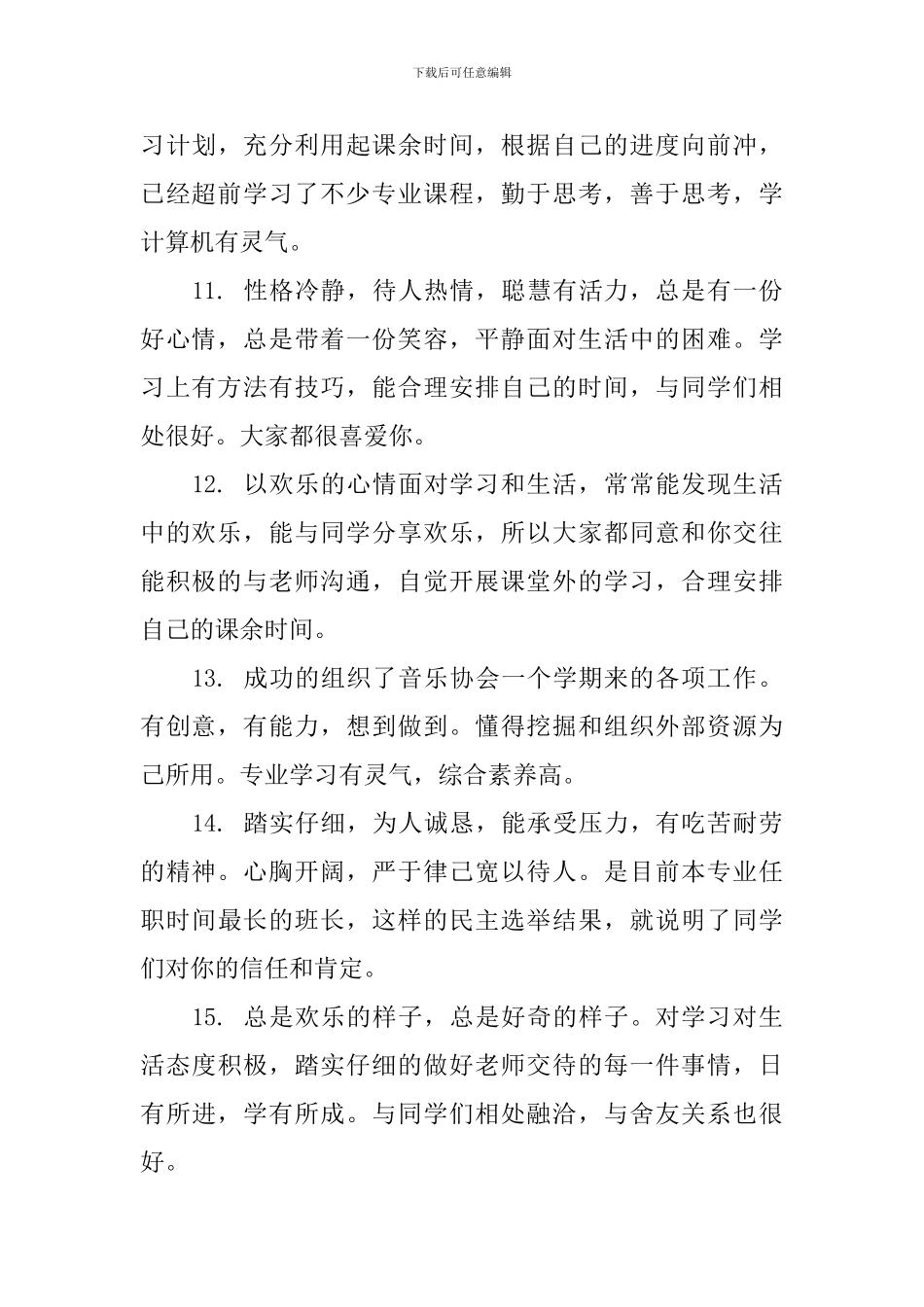 大学老师对大二学生评语_第3页
