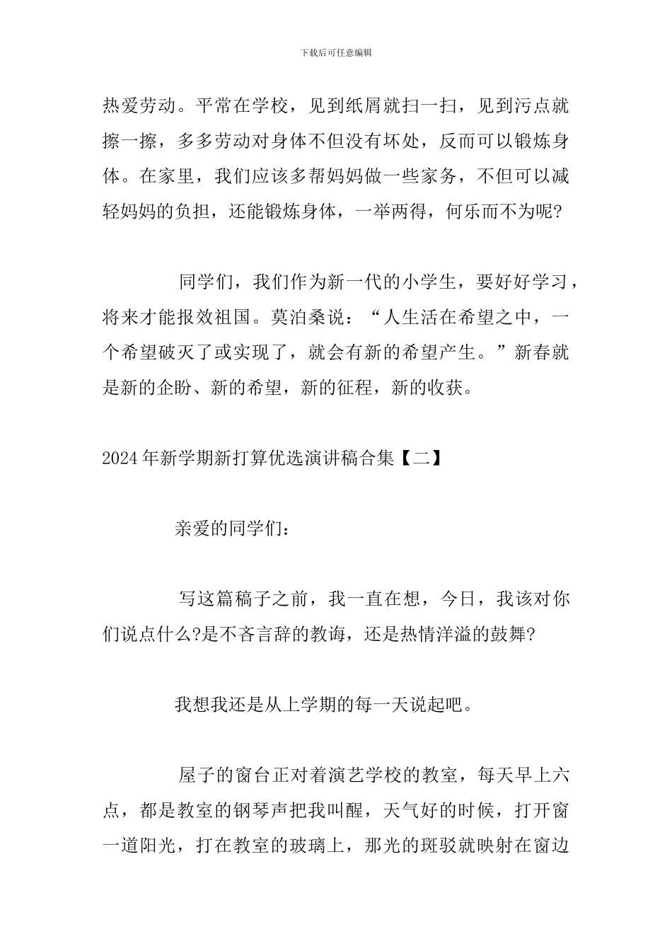 2024年新学期新打算优选演讲稿合集_第3页