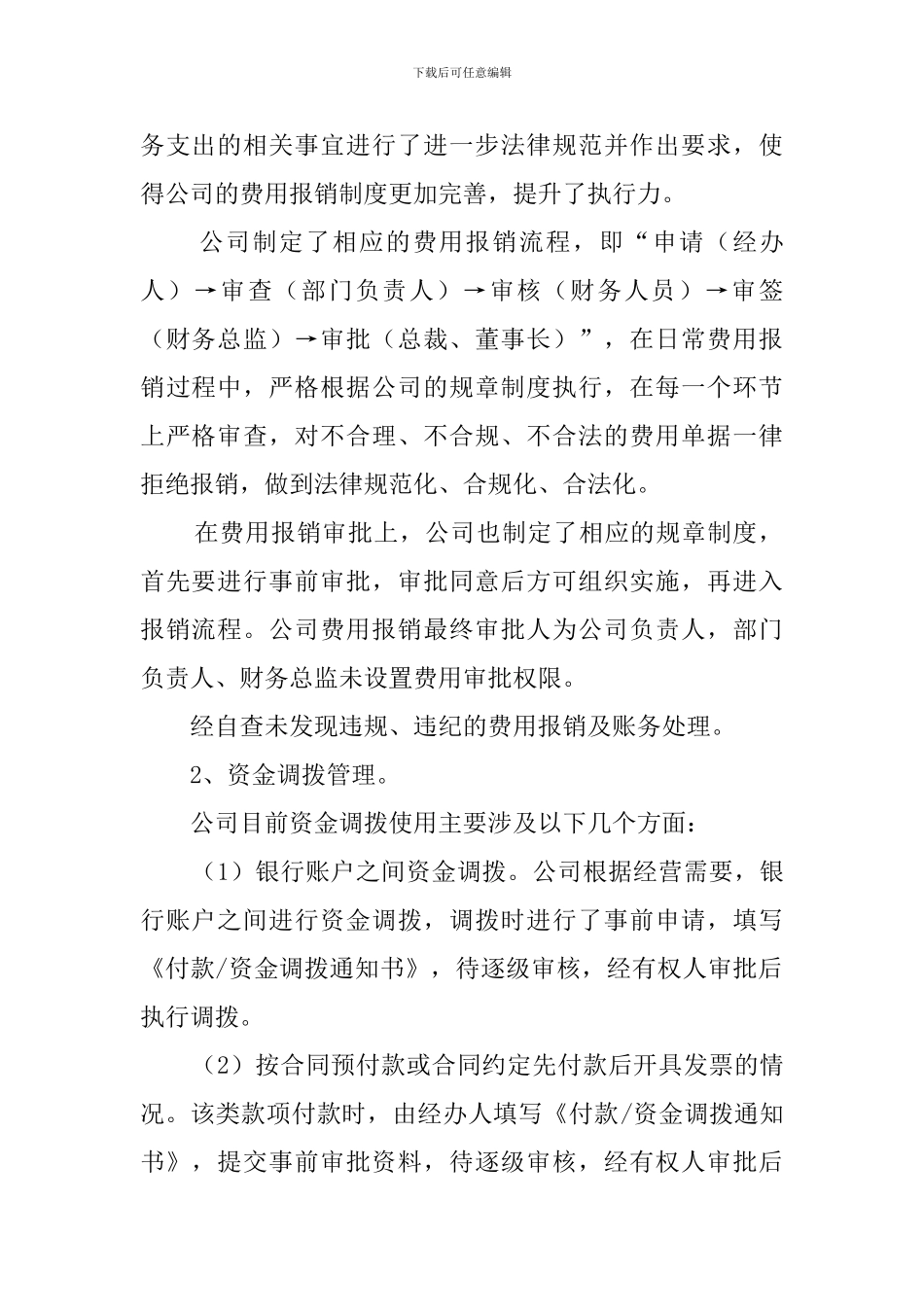 账户管理自查报告范文_第2页