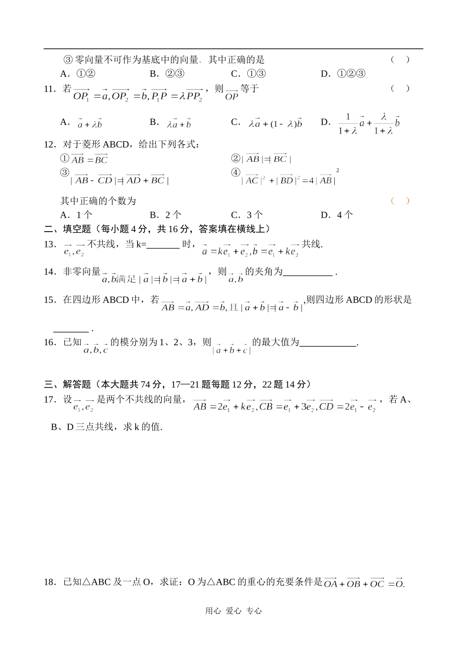 高一数学向量的加减法_实数与向量的乘积同步练习_第2页