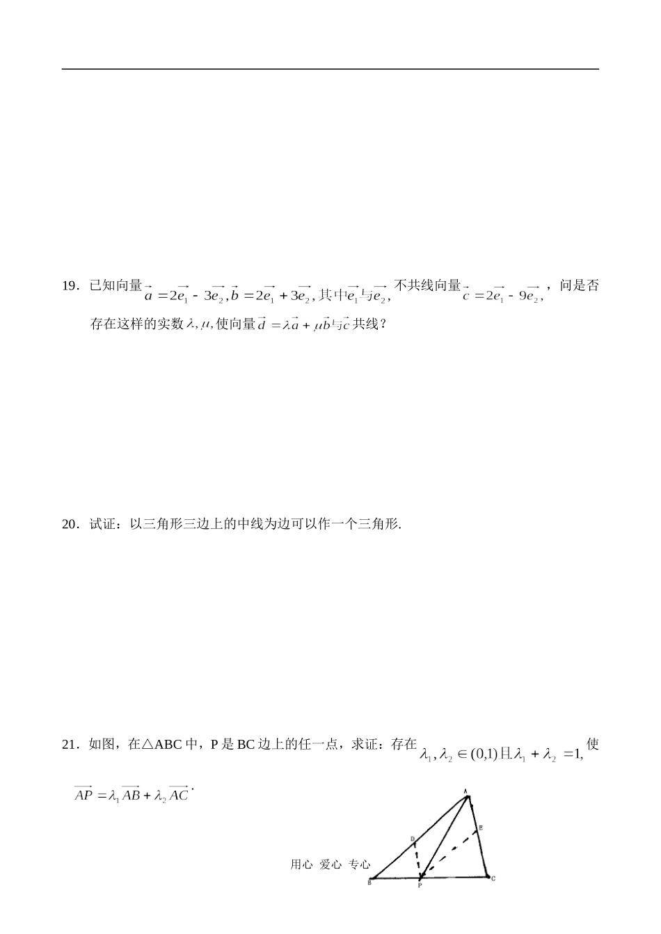 高一数学向量的加减法_实数与向量的乘积同步练习_第3页