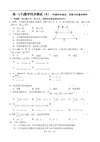 高一数学向量的加减法_实数与向量的乘积同步练习