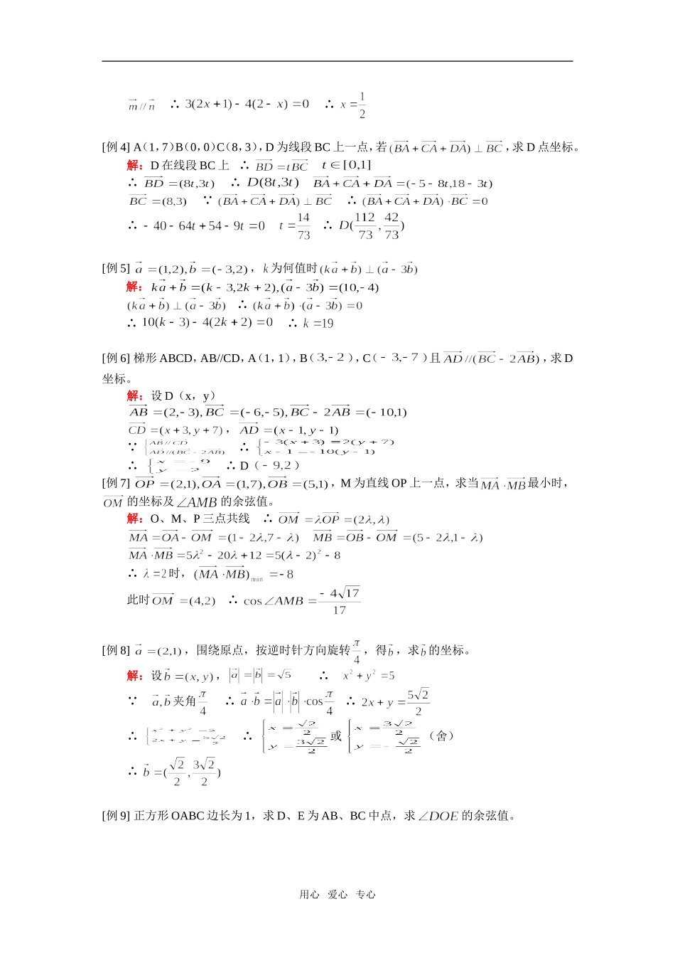 高一数学向量的坐标表示；数量积人教实验A版知识精讲_第2页