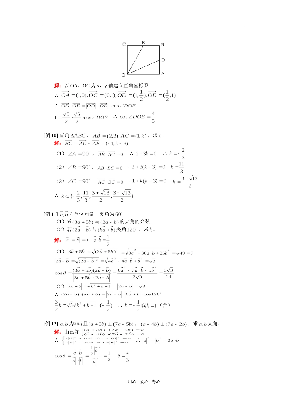 高一数学向量的坐标表示；数量积人教实验A版知识精讲_第3页