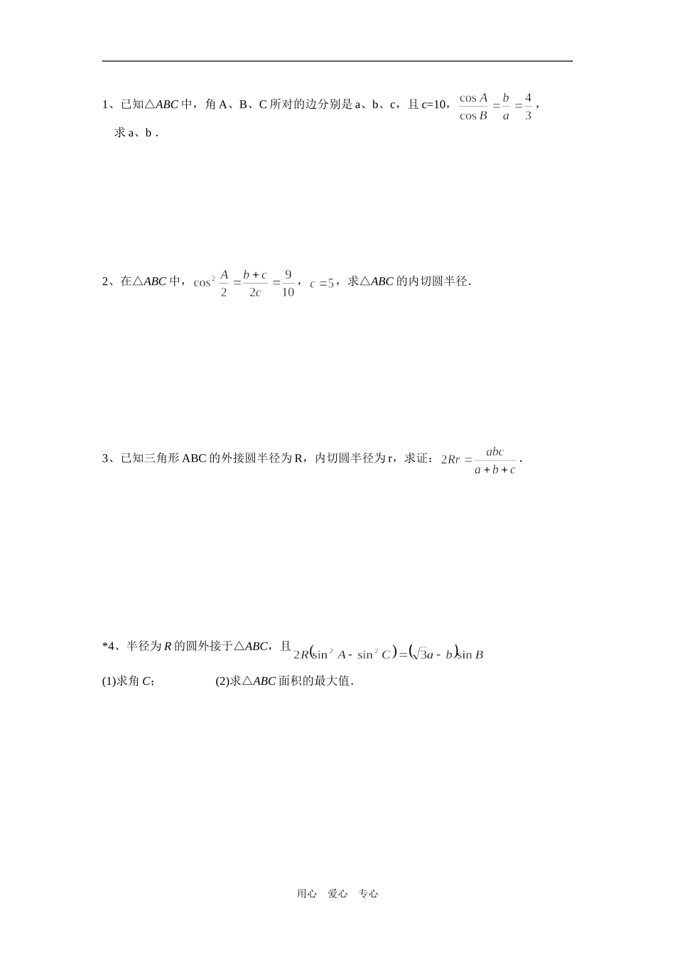 高一数学向量同步练习7_第2页