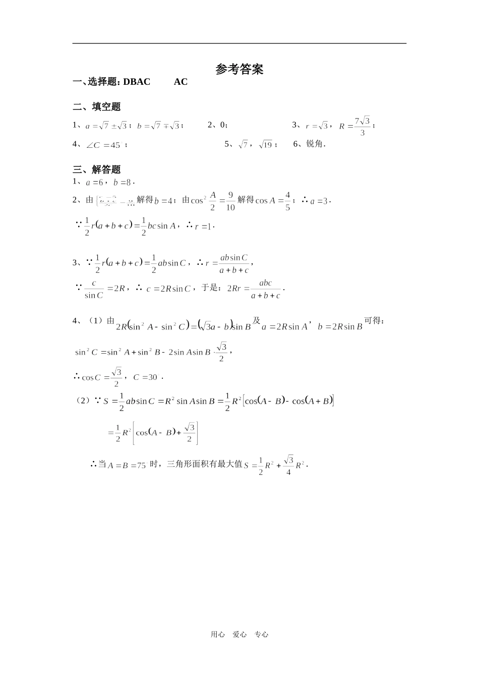 高一数学向量同步练习7_第3页