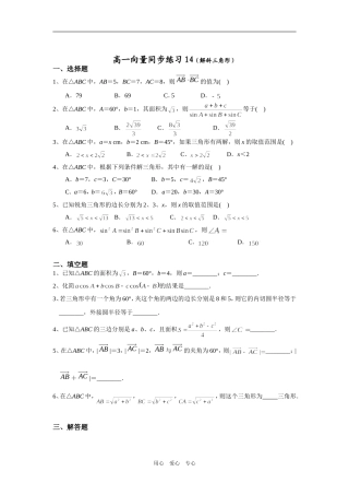 高一数学向量同步练习7