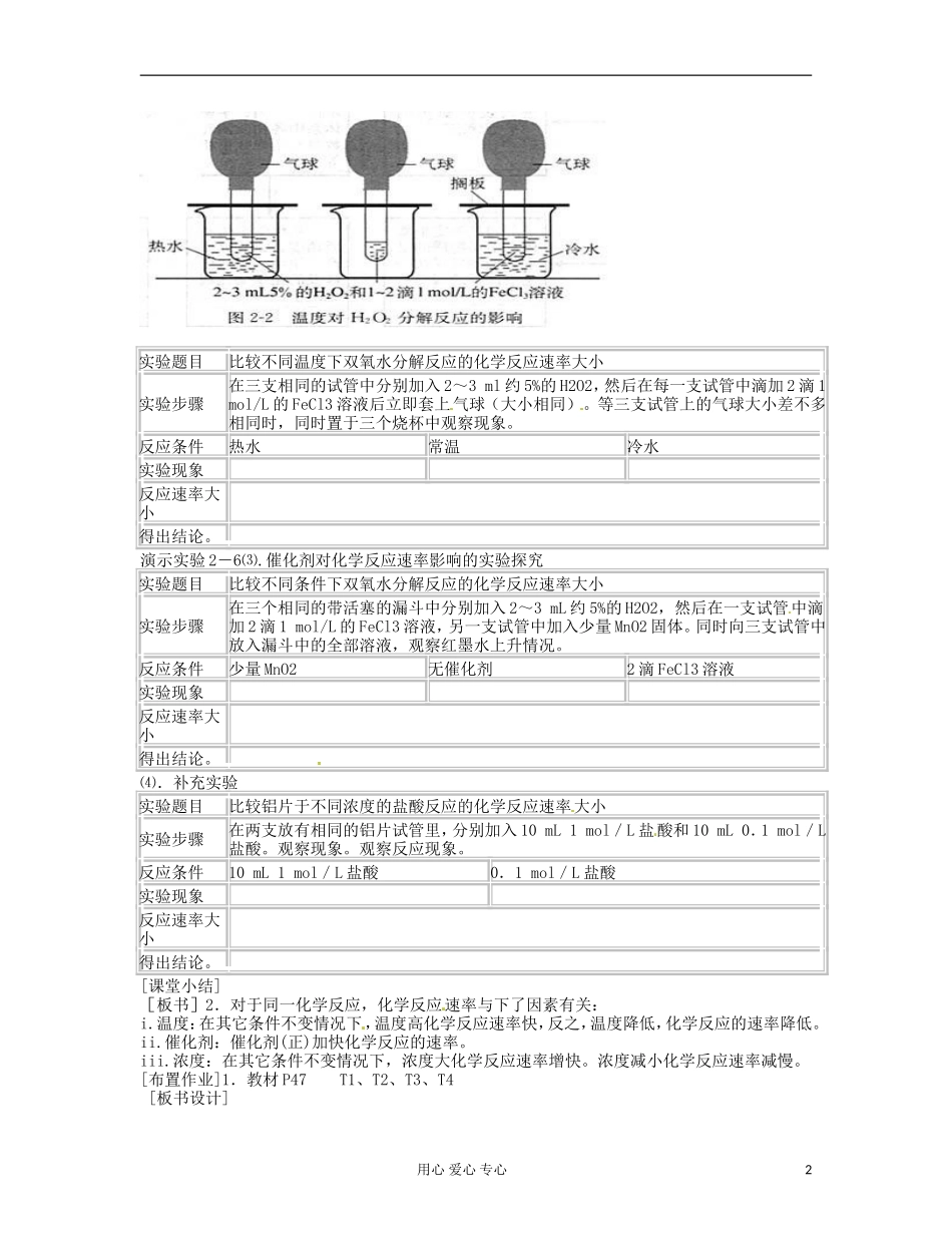 湖北省武汉经济技术开发区第一中学高中化学 《2.3化学的速度和限度》教案（1） 新人教版必修2_第2页