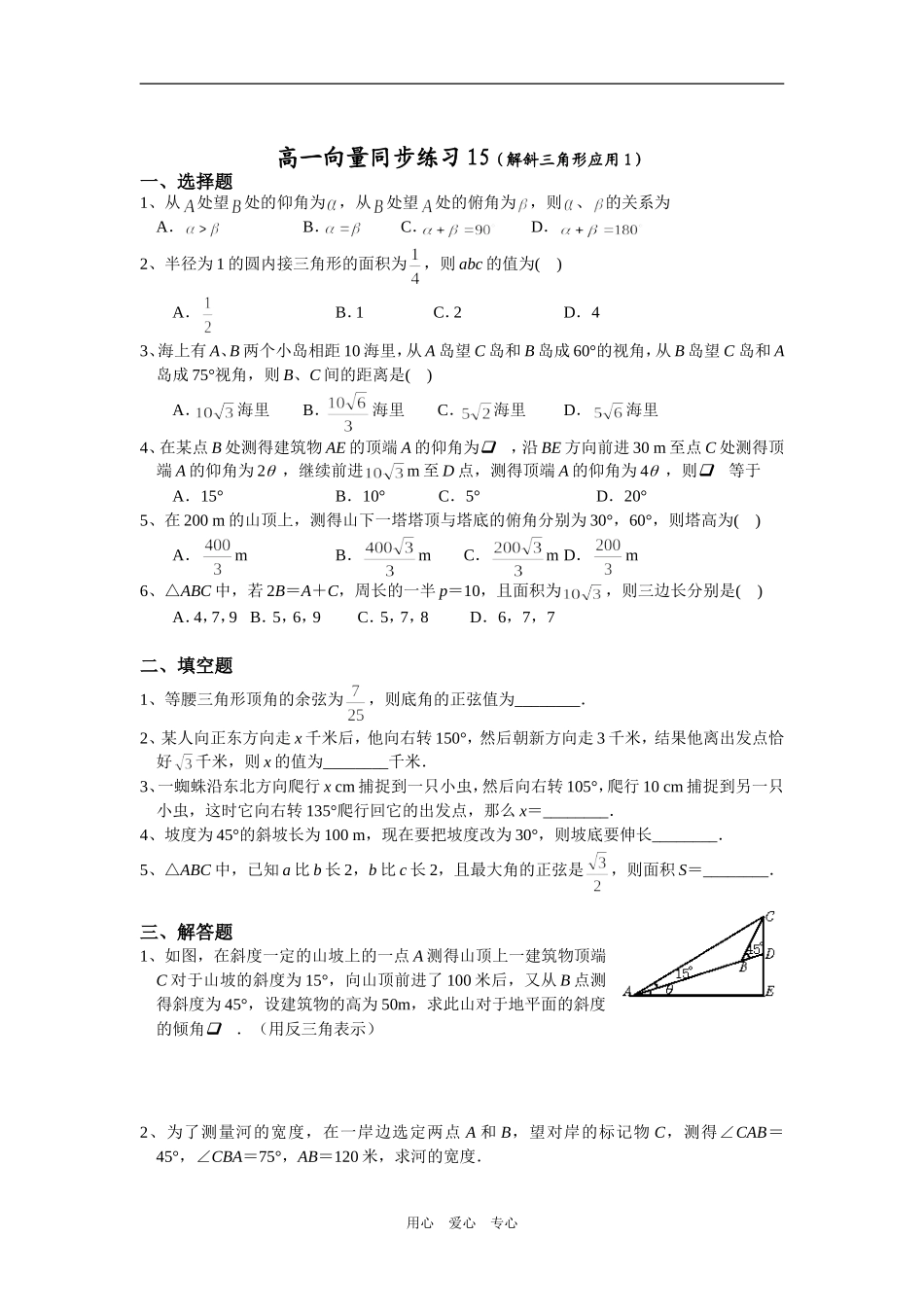 高一数学向量同步练习8_第1页