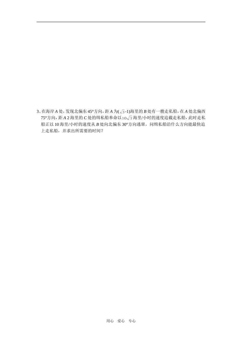 高一数学向量同步练习8_第2页