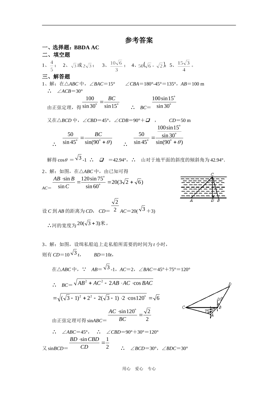 高一数学向量同步练习8_第3页