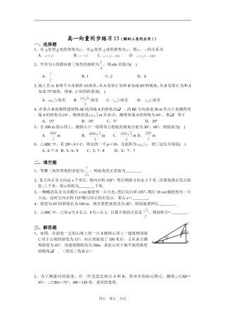 高一数学向量同步练习8