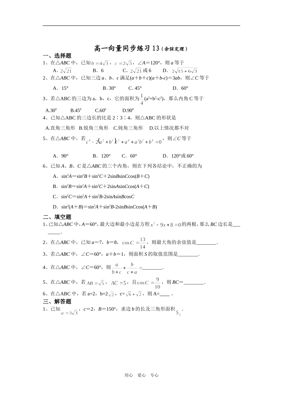 高一数学向量同步练习6_第1页