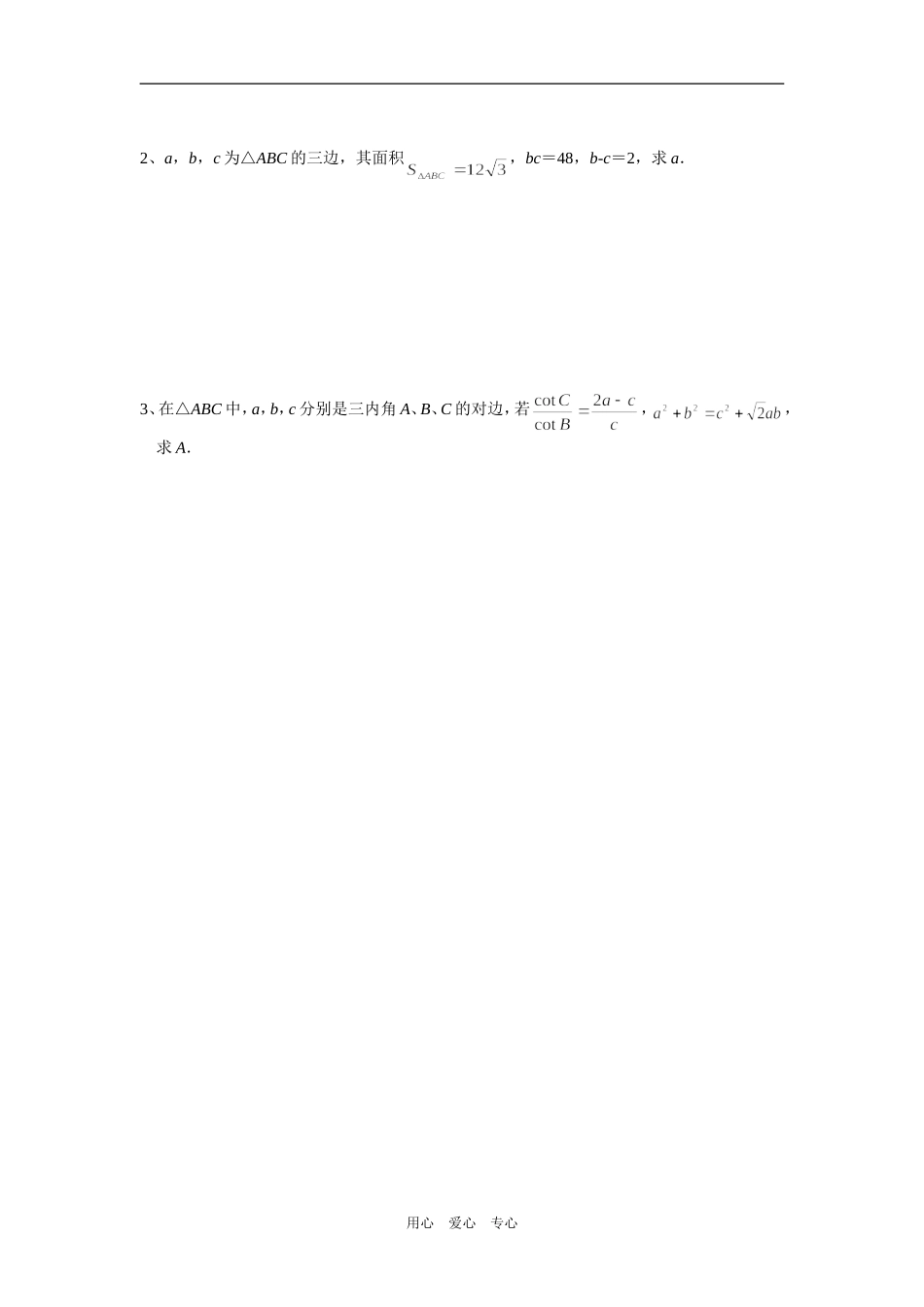 高一数学向量同步练习6_第2页