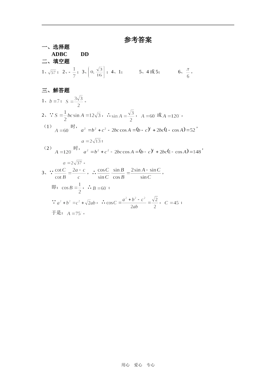 高一数学向量同步练习6_第3页