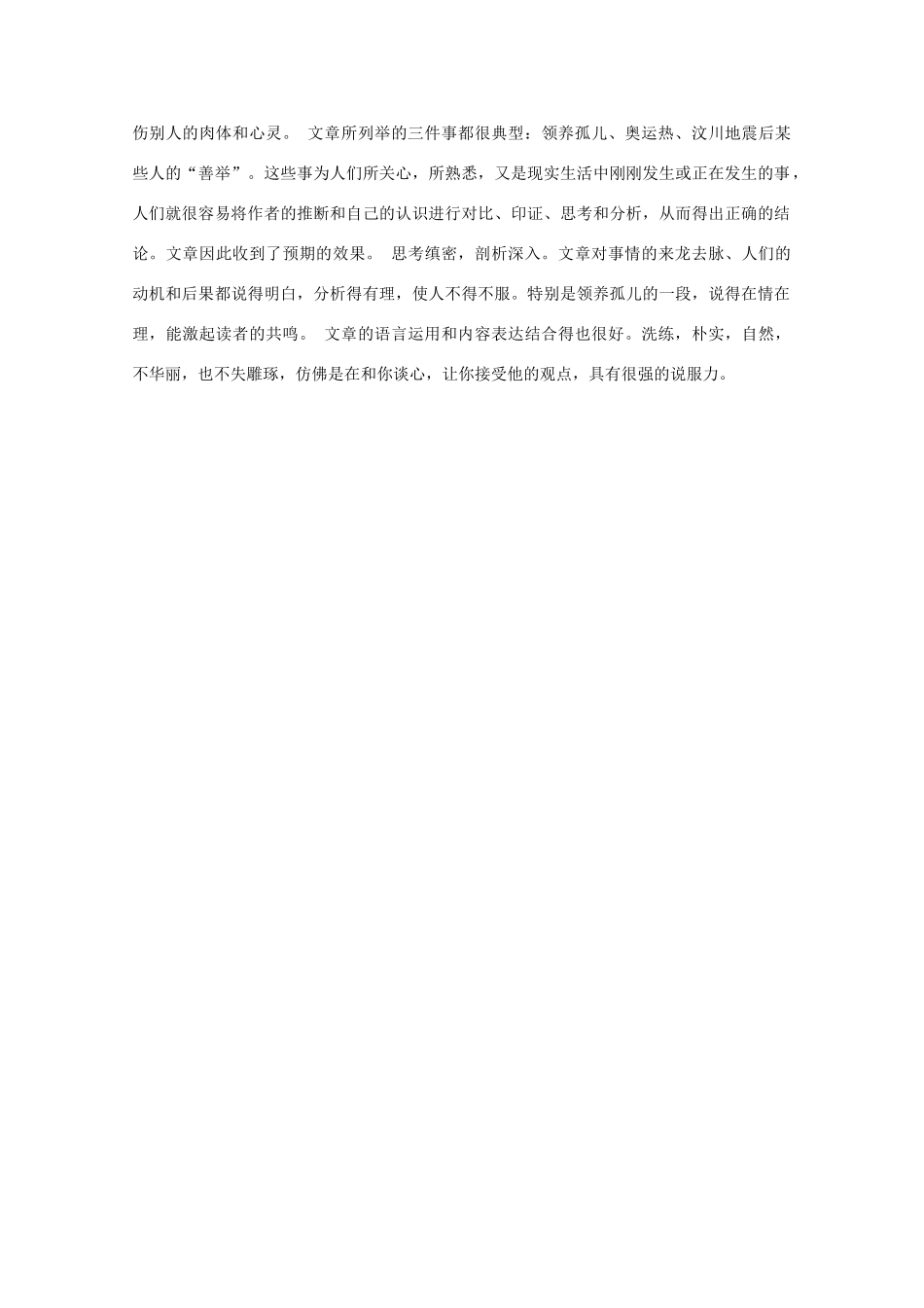 河北省保定市物探中心学校高三语文专题复习 变味的善良教案 _第2页