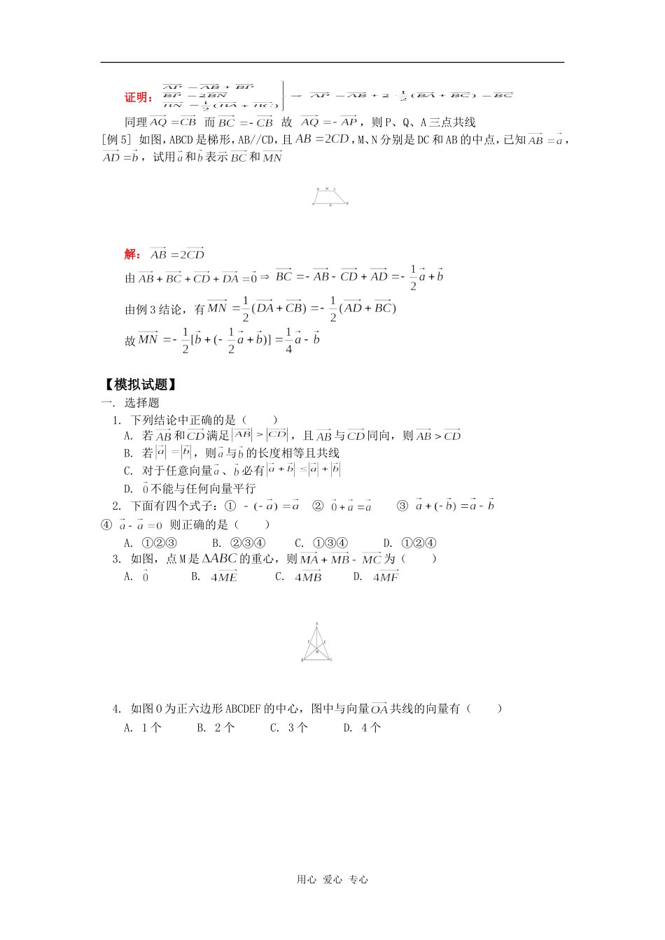 高一数学向量几何人教版知识精讲_第2页