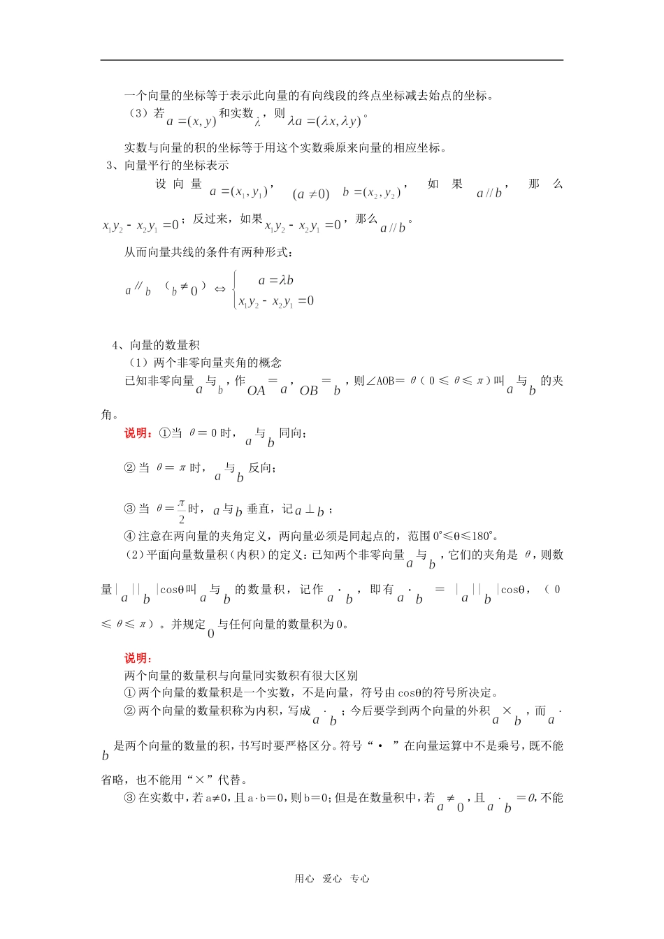 高一数学向量的坐标表示及向量的数量积苏教版知识精讲_第2页
