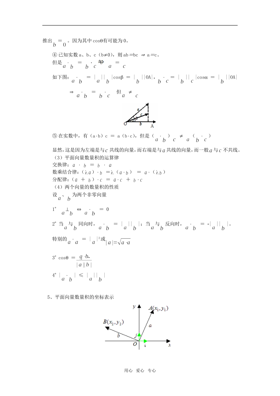 高一数学向量的坐标表示及向量的数量积苏教版知识精讲_第3页