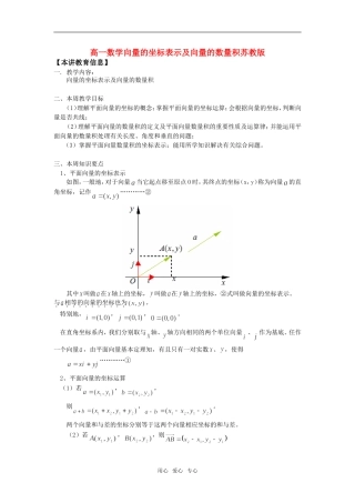 高一数学向量的坐标表示及向量的数量积苏教版知识精讲
