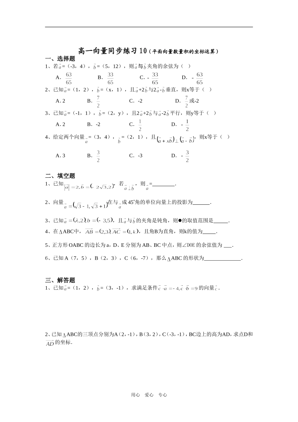 高一数学向量同步练习3_第1页