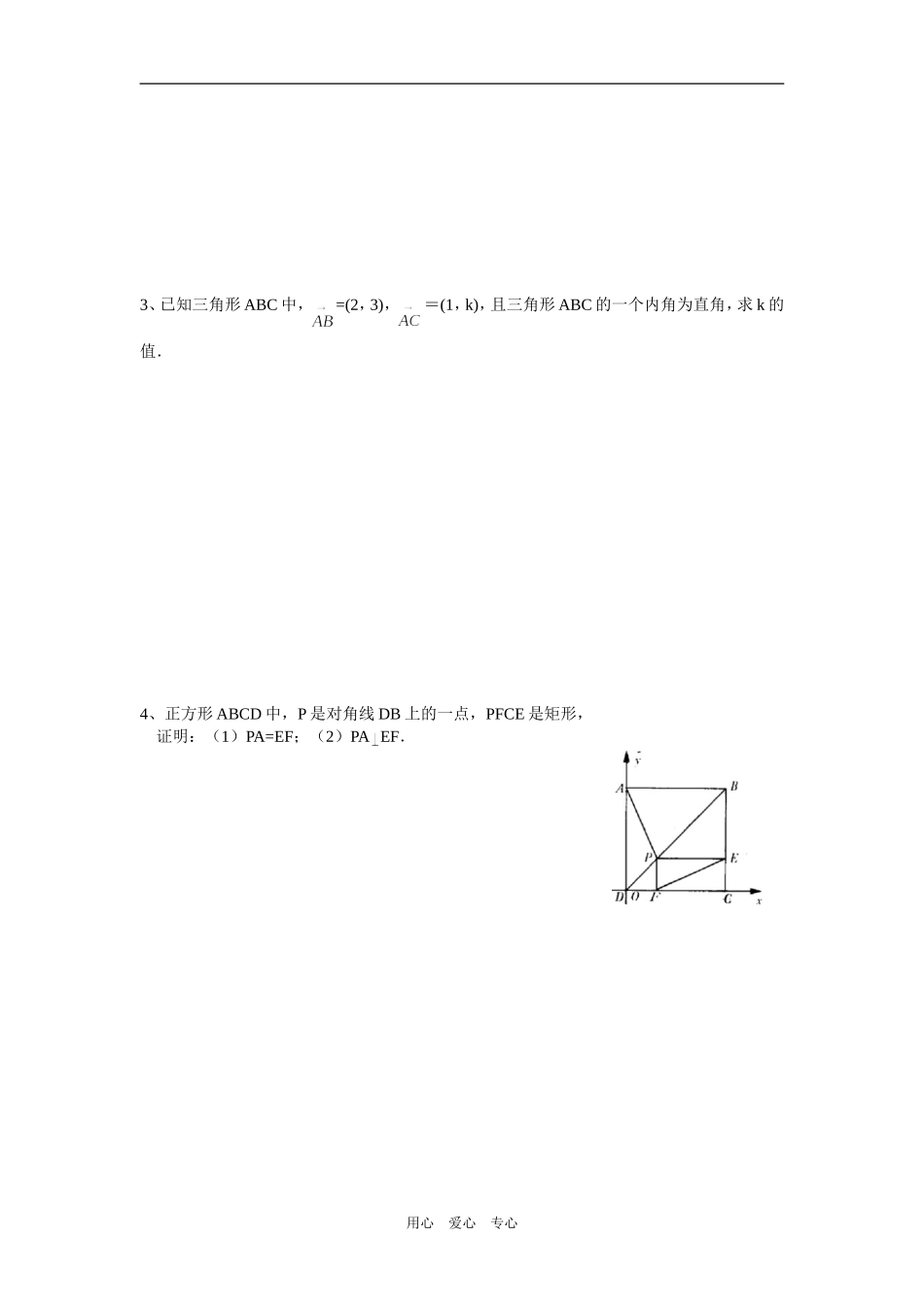 高一数学向量同步练习3_第2页