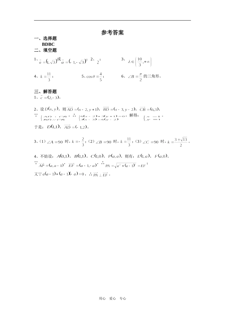 高一数学向量同步练习3_第3页