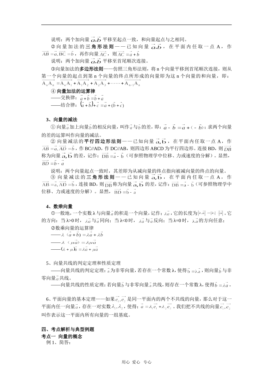高一数学向量的加减与数乘运算北师大版知识精讲_第2页