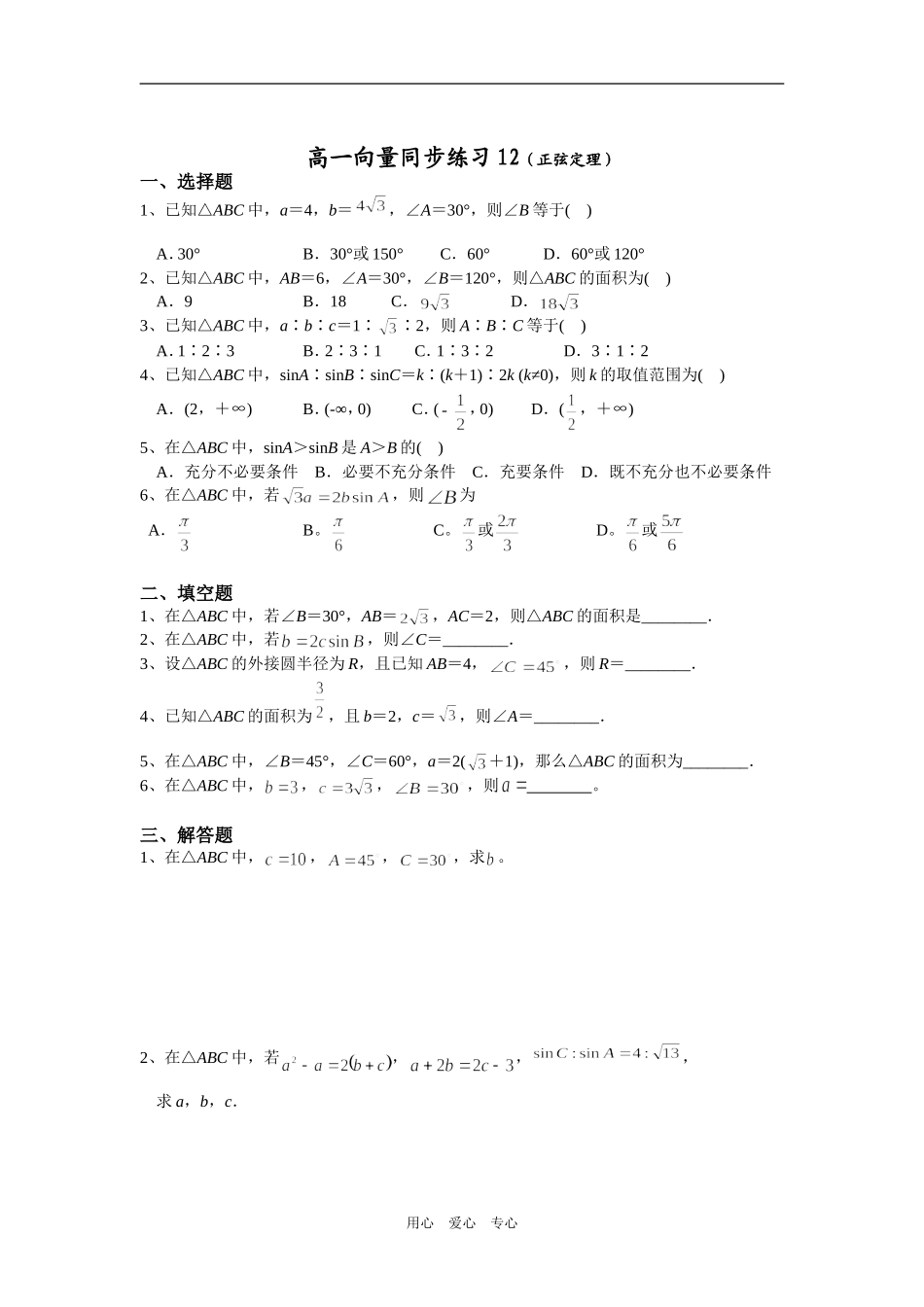 高一数学向量同步练习5_第1页