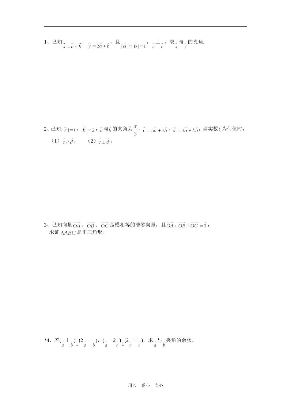 高一数学向量同步练习2_第2页
