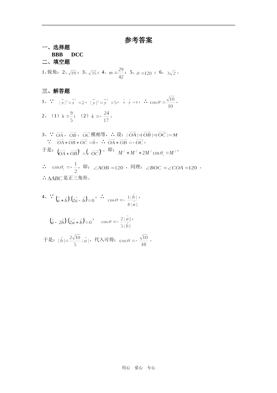 高一数学向量同步练习2_第3页