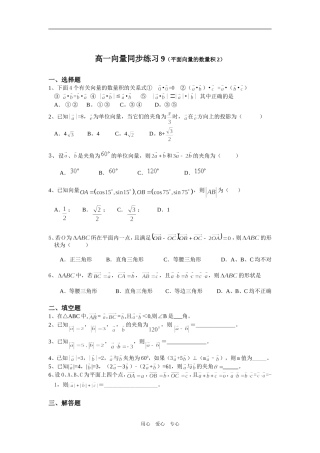 高一数学向量同步练习2