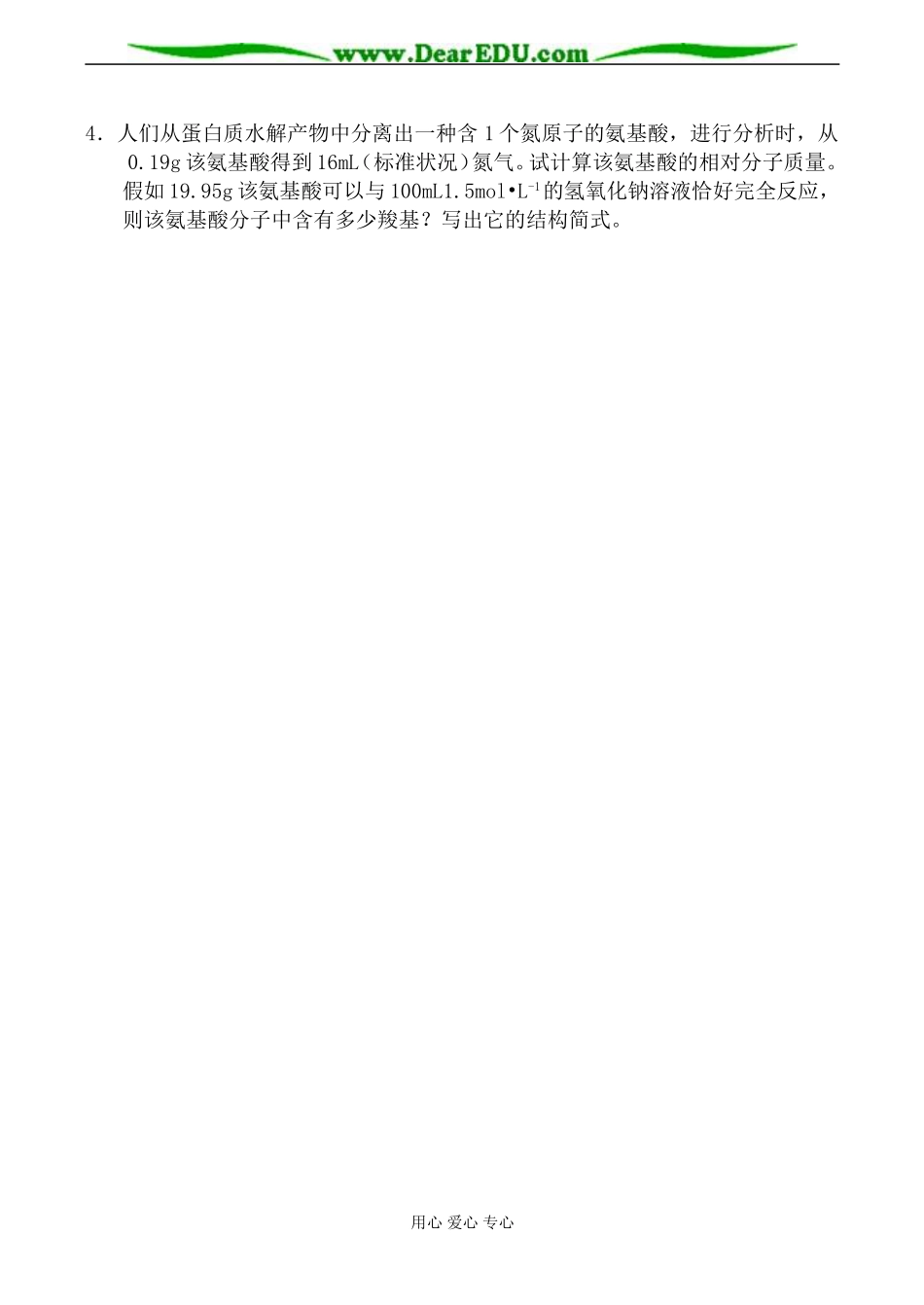 苏教版高中化学选修5氨基酸 蛋白质 核酸--蛋白质 核酸_第2页