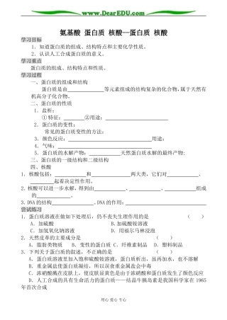 苏教版高中化学选修5氨基酸 蛋白质 核酸--蛋白质 核酸