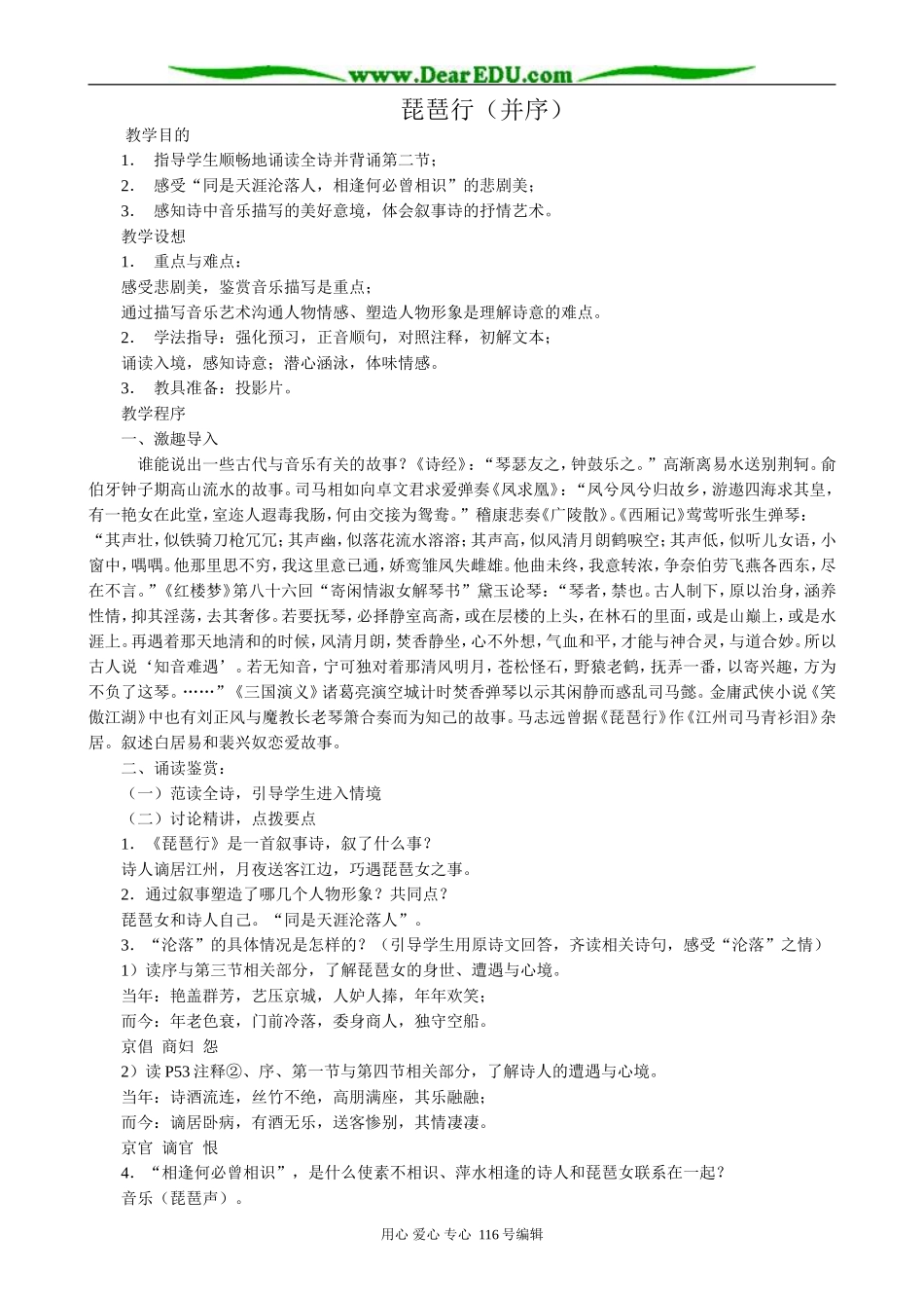 高中语文必修3琵琶行(并序)_第1页