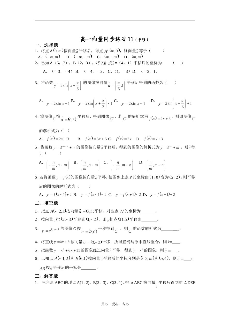 高一数学向量同步练习4_第1页