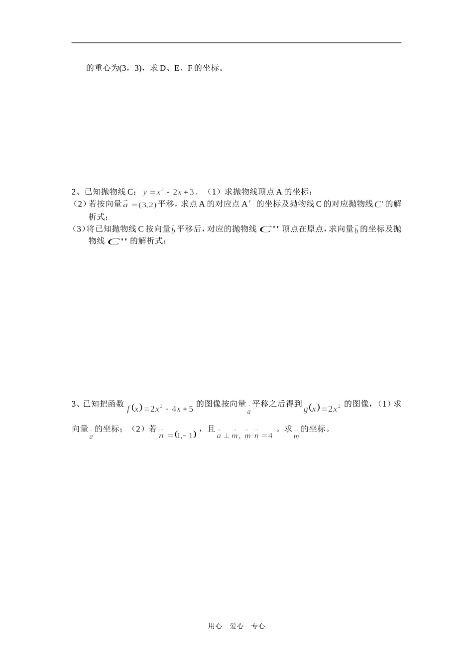 高一数学向量同步练习4_第2页