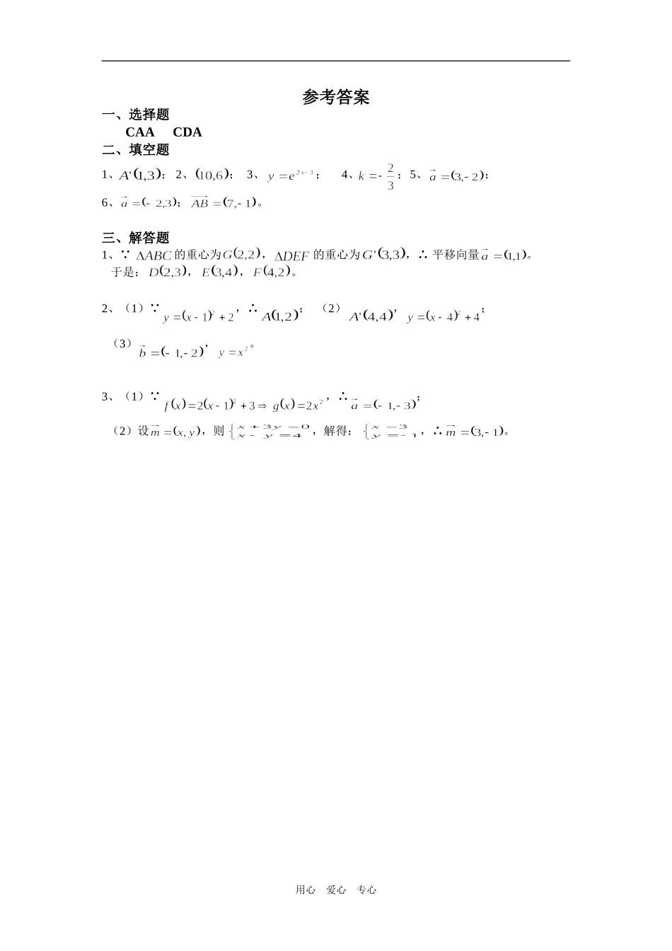 高一数学向量同步练习4_第3页