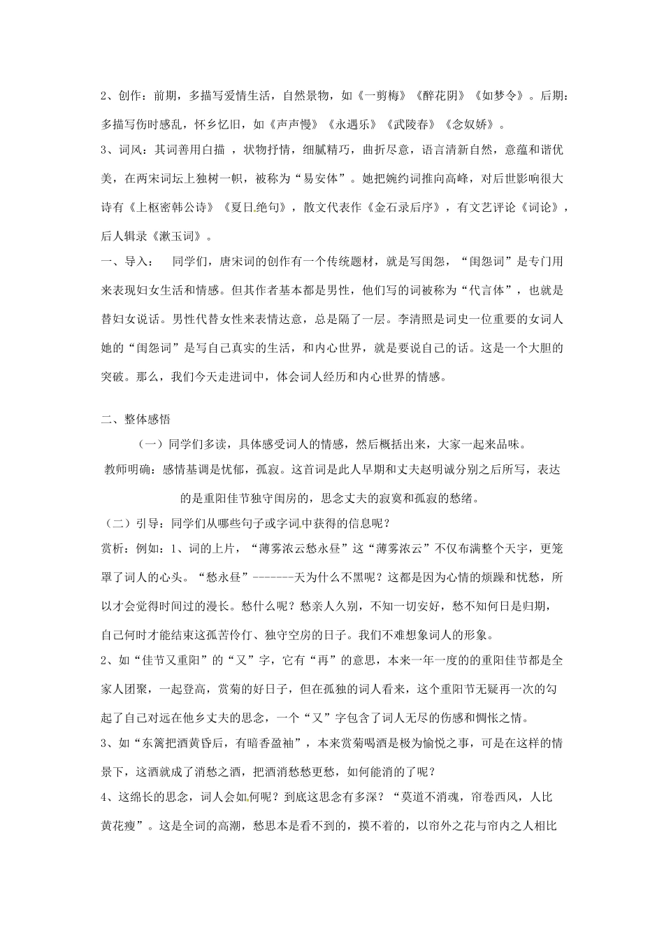 高中语文教学资料 2-7《李清照词两首》 精品教案 新人教版必修4_第2页